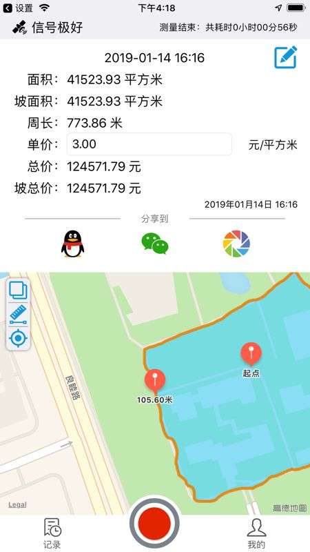 测亩仪手机版图4
