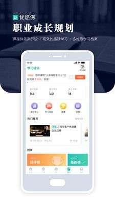 优悠保图4