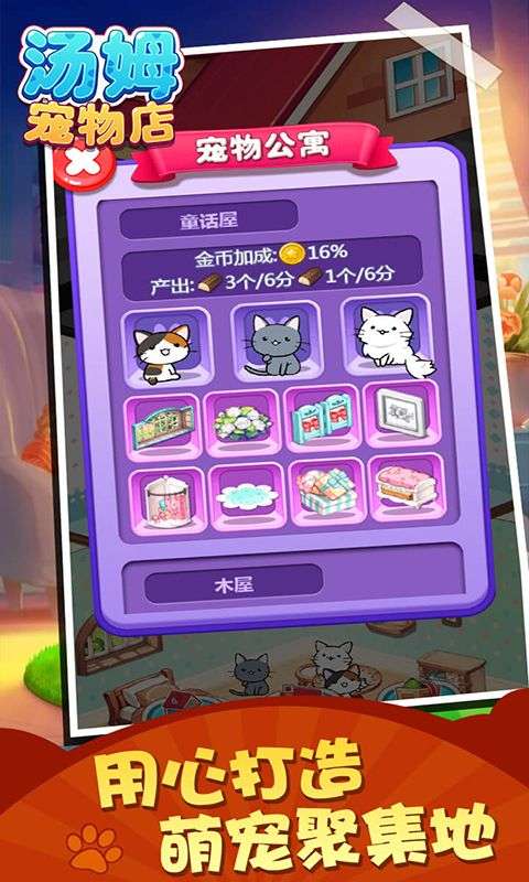 汤姆宠物店图3