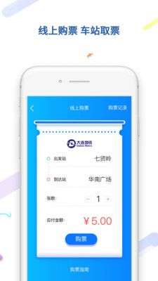 大连地铁e出行图4