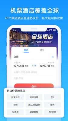 差旅管家图4