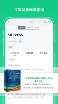 外教社词博士图5
