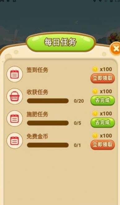 幸福庄园图3