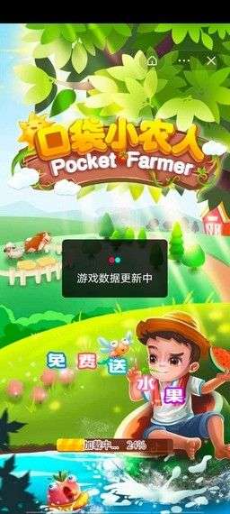 口袋小农人图1