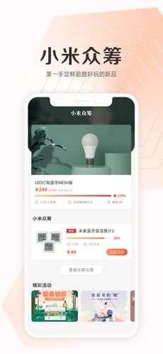 小米应用商店版图2