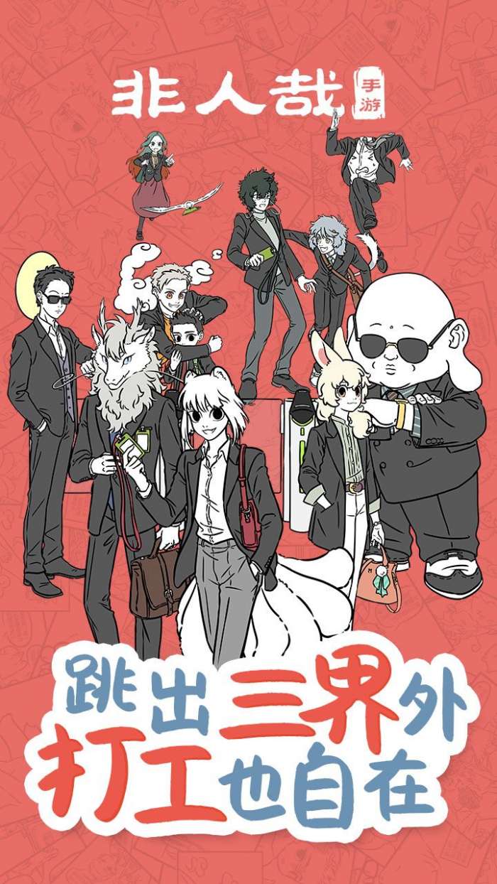 非人哉图1