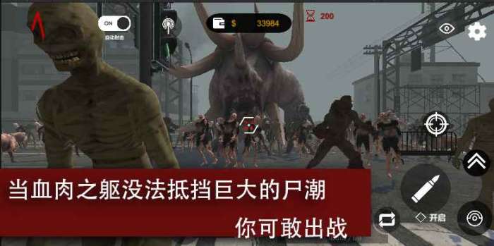 尸潮巨兽挑战图1