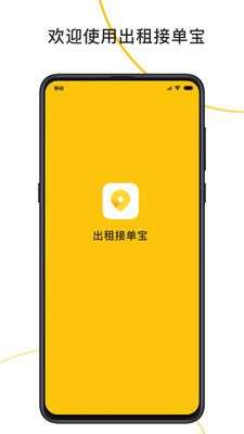 出租接单宝图1