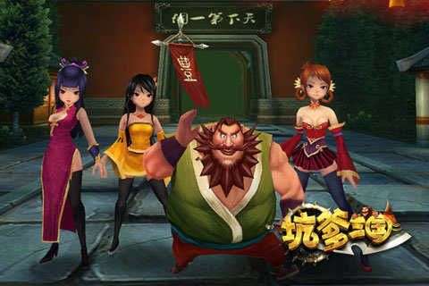 坑爹三国图1