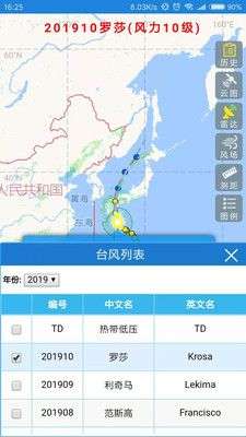 实时台风路径图4