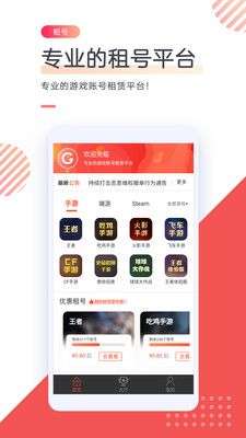 游戏租号图1