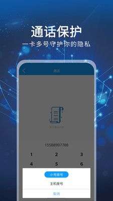 小号通讯助手图3
