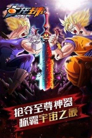 七龙珠战士图3