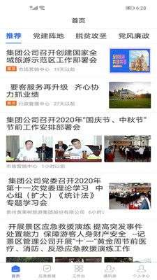 景区管家图3