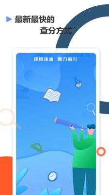 高考查分图3