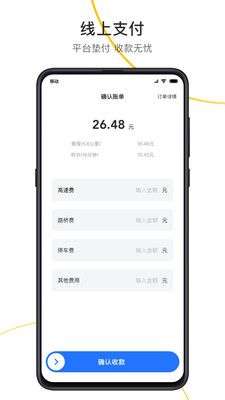 出租接单宝图2