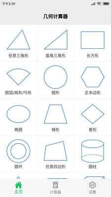 几何计算器图2