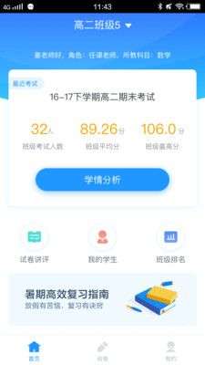 好分数教师版图2