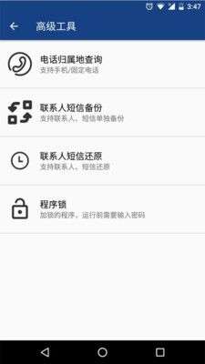 手机杀毒卫士图4