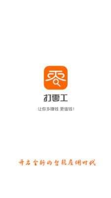 打零工图1