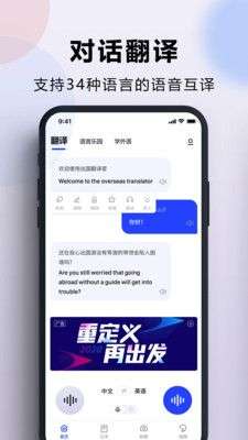出国翻译官图1