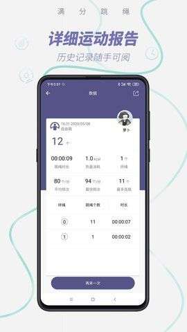 满分跳绳图4