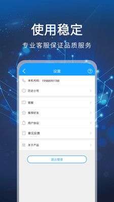 小号通讯助手图5