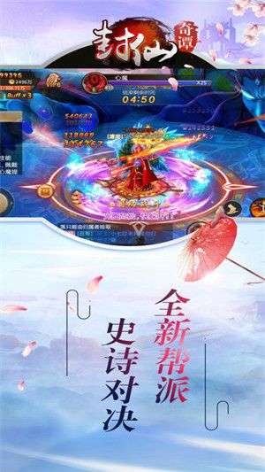 封仙奇谭图1