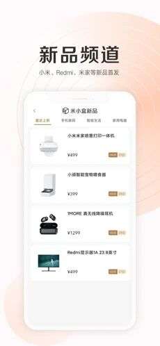 小米应用商店版图3