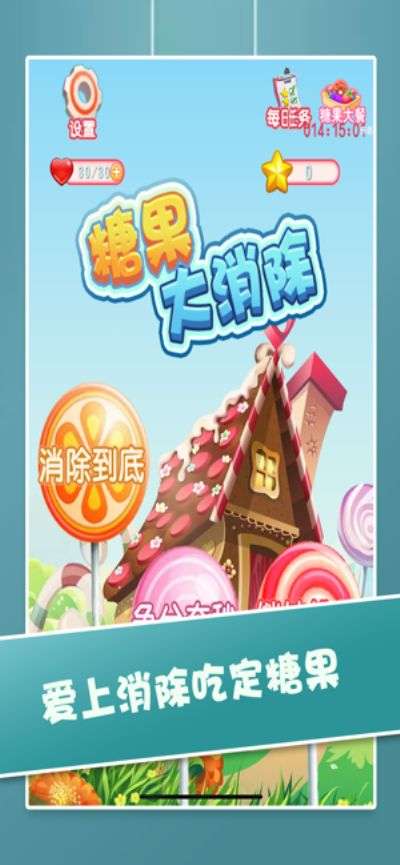 快快消消乐图2