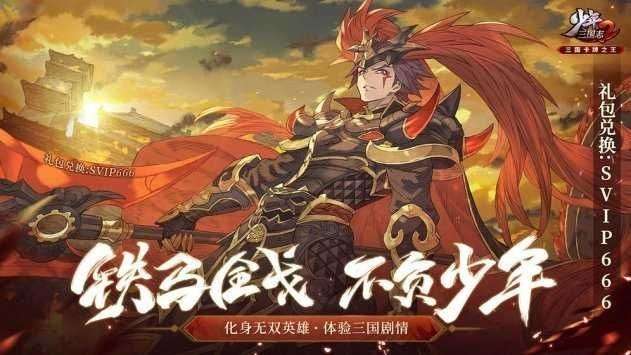 少年三国志风云际会图2
