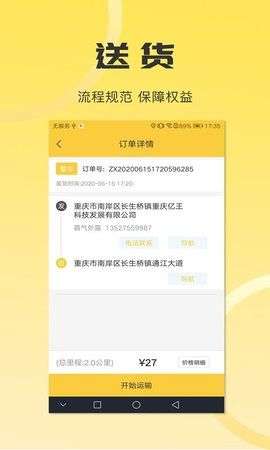 同城配送司机图3