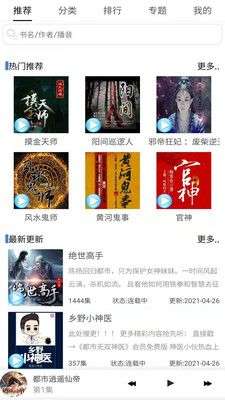 有声小说图1