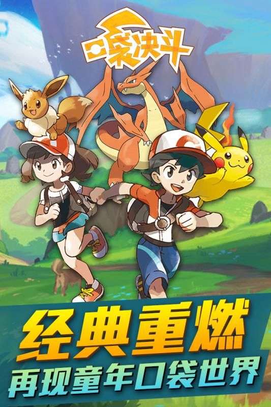 口袋决斗最新版图1