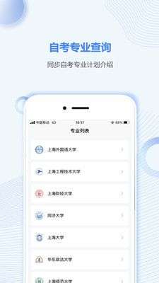 上海自考之家图2