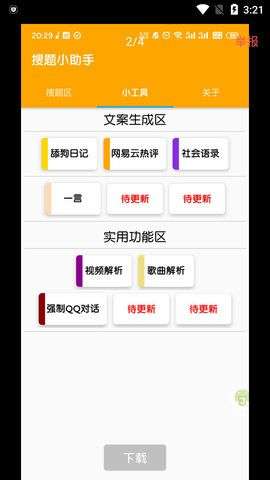 搜题小助手图4