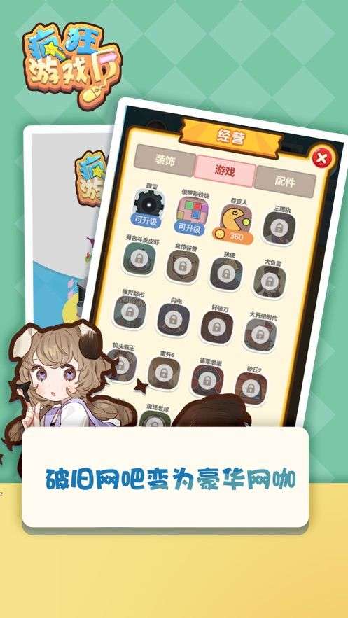 疯狂游戏厅最新版图3