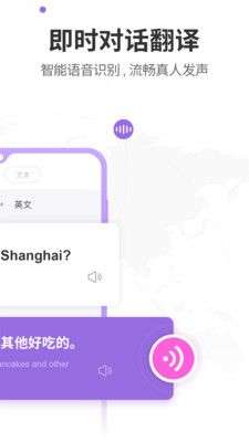 语音翻译器图2