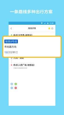 地铁查询宝图2