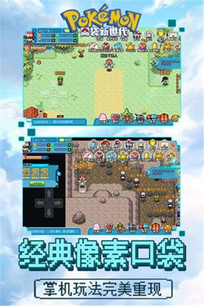 口袋新世代九游版图3