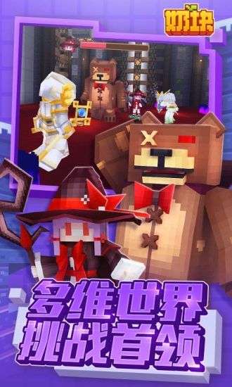 奶块最新版图3