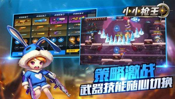 小小枪王最新版图2
