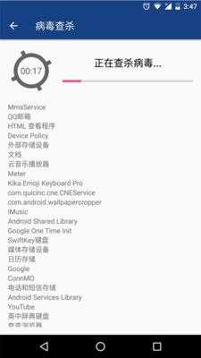 手机杀毒卫士图2