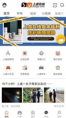 上虞在线图1