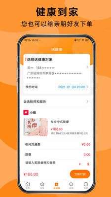送健康图4