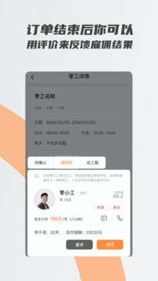 打零工图3