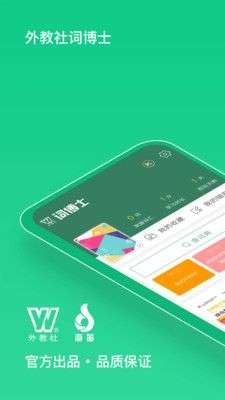 外教社词博士图1