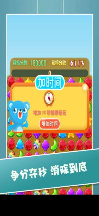 快快消消乐图1