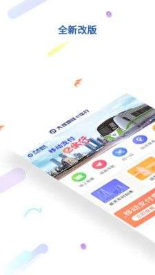 大连地铁e出行图1