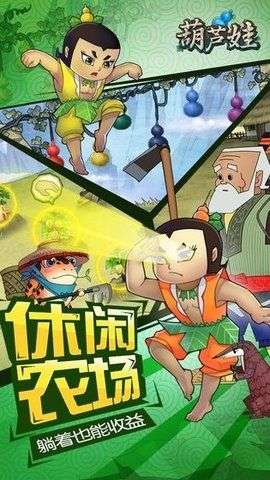 葫芦娃最新版图1